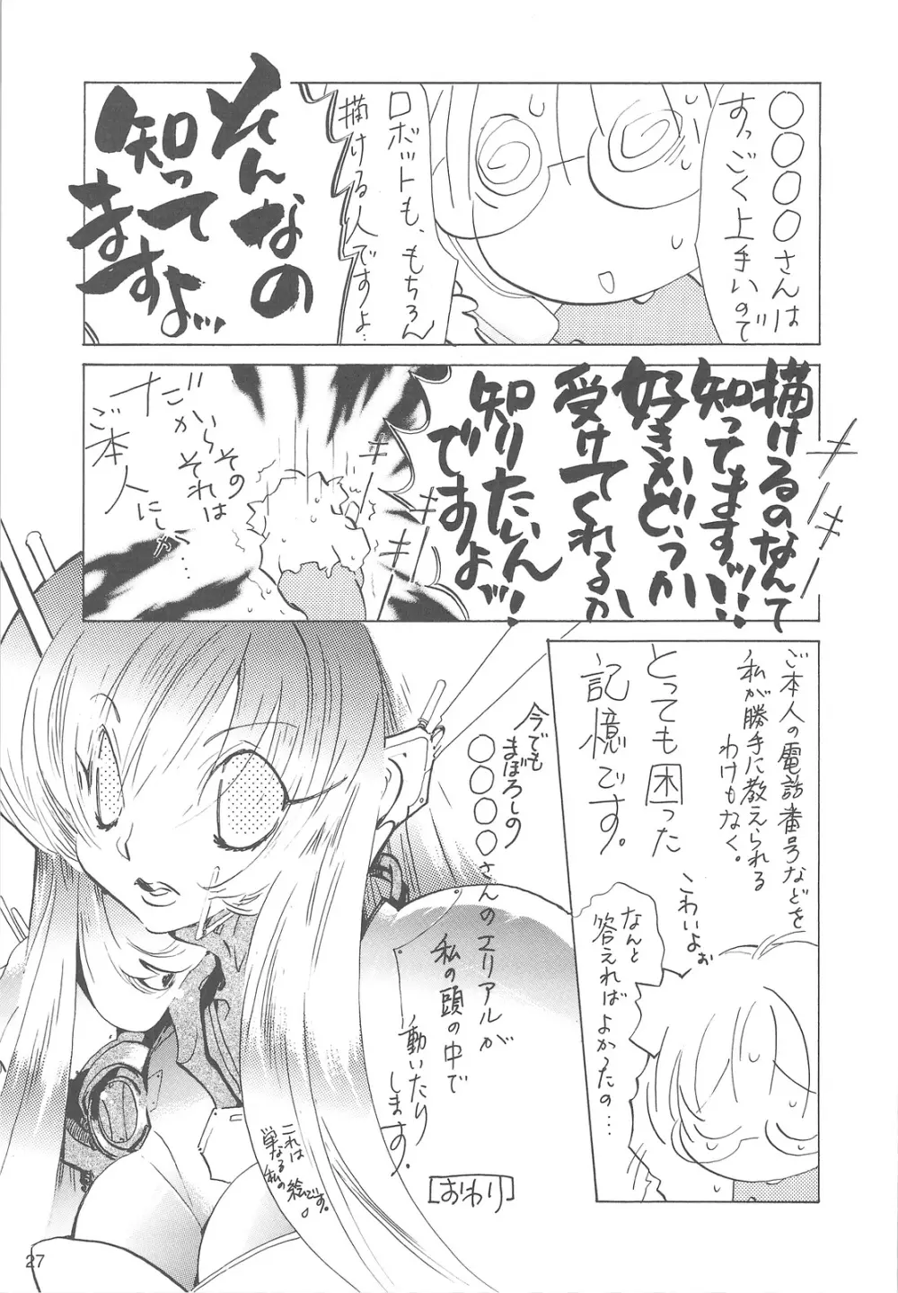 ARIELコミック裏 - page26