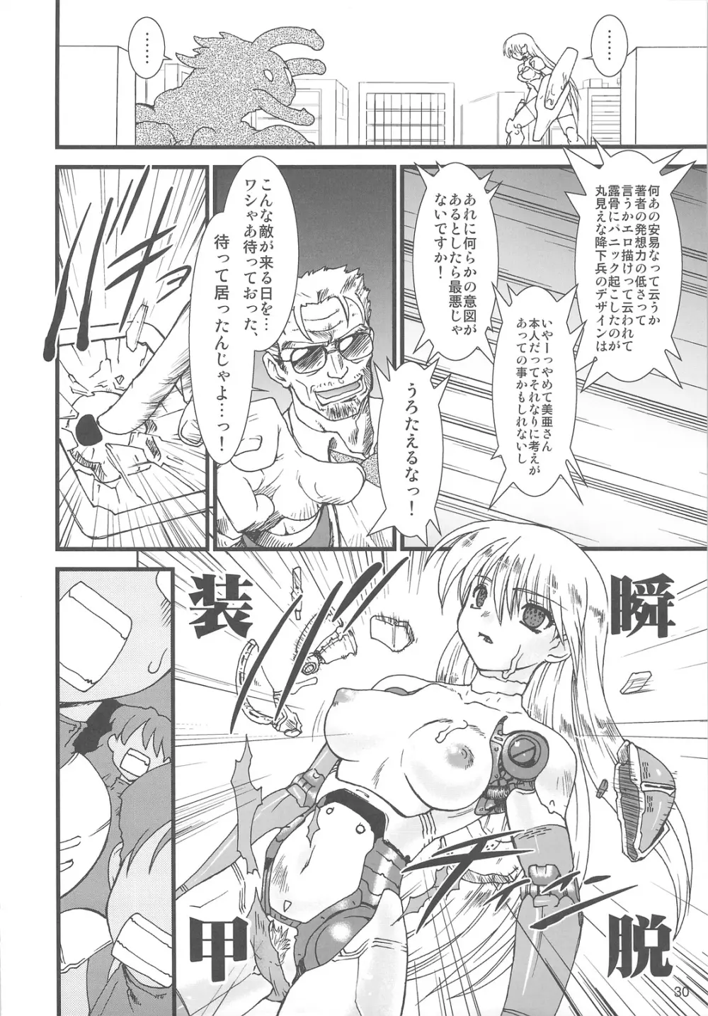 ARIELコミック裏 - page29