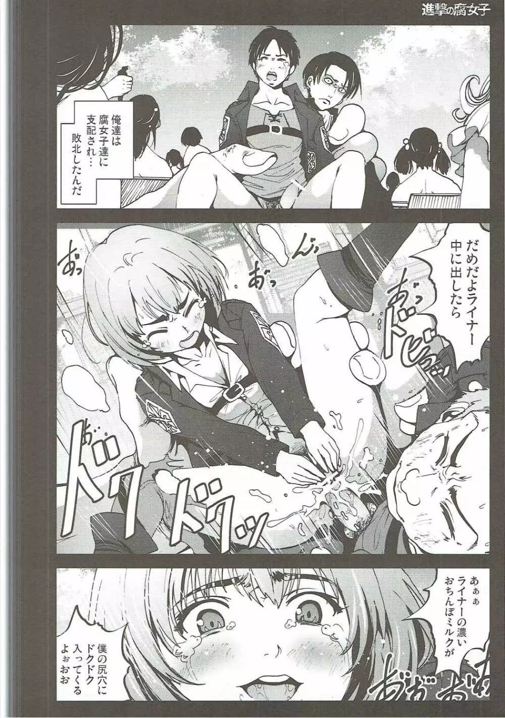 進撃の腐女子 - page21