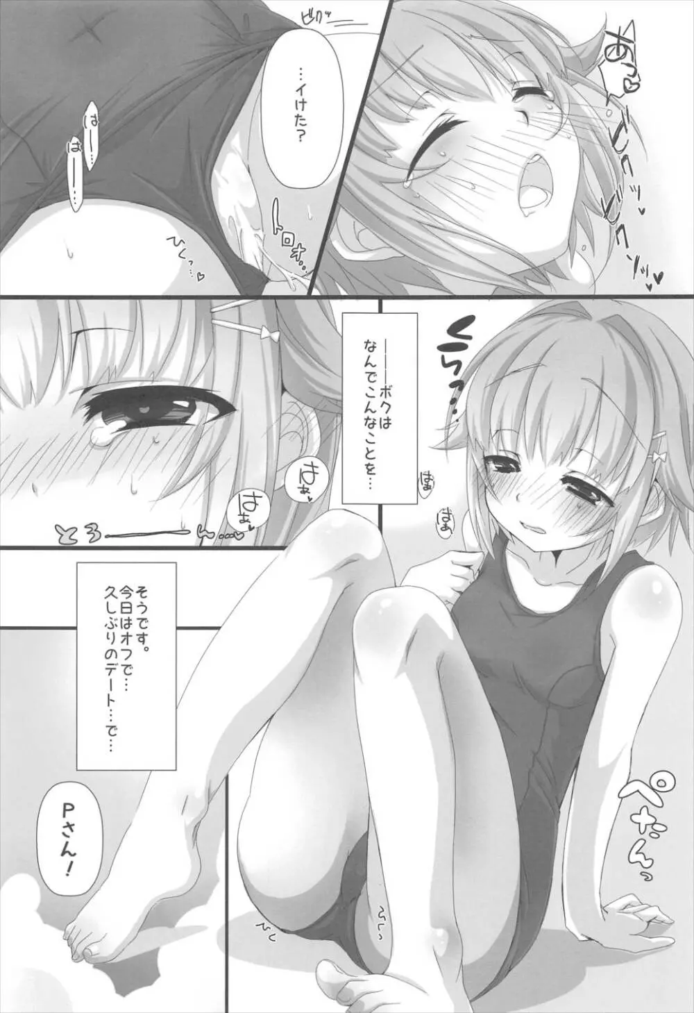 スク水幸子はイイ幸子 - page5