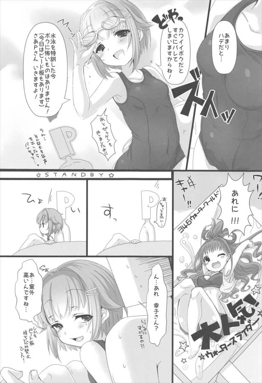 スク水幸子はイイ幸子 - page7