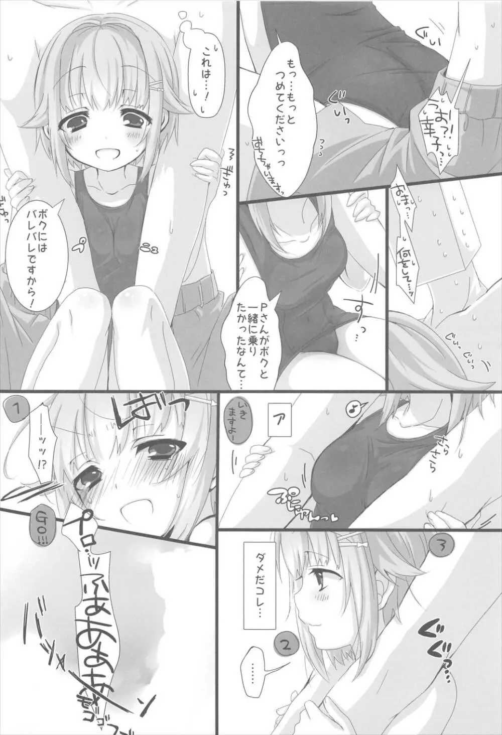 スク水幸子はイイ幸子 - page8