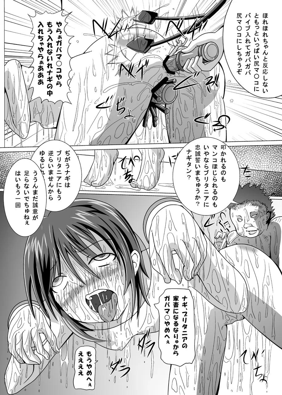 反逆の代償 - page15