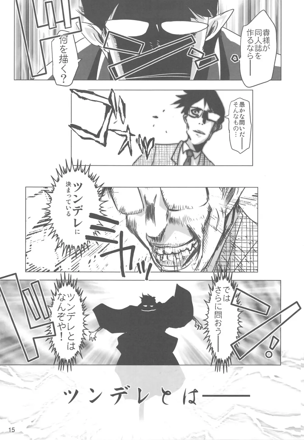 塾報01 テーマ=ツンデレ - page14