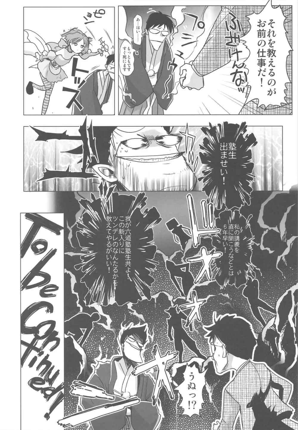 塾報01 テーマ=ツンデレ - page15