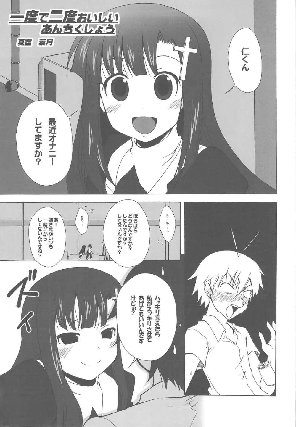 塾報01 テーマ=ツンデレ - page16