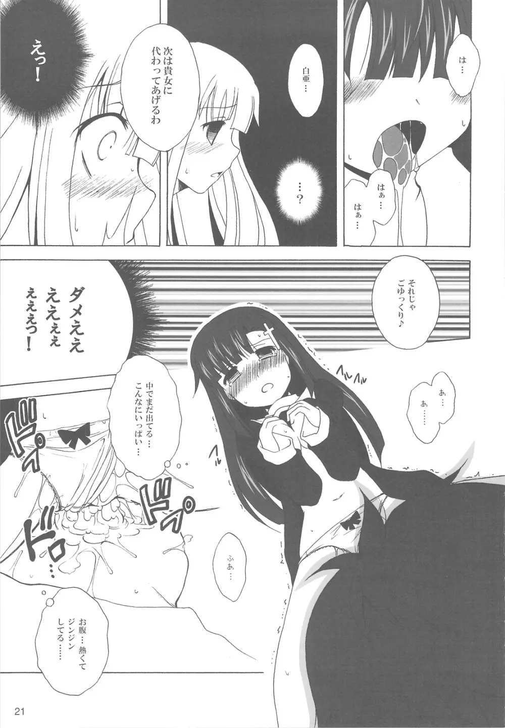 塾報01 テーマ=ツンデレ - page20