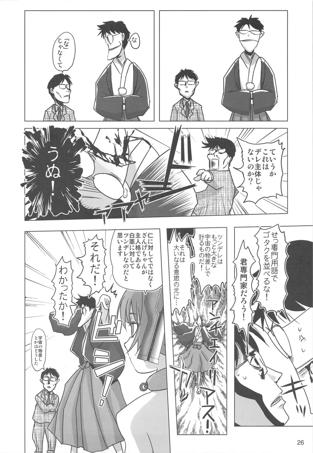 塾報01 テーマ=ツンデレ - page25