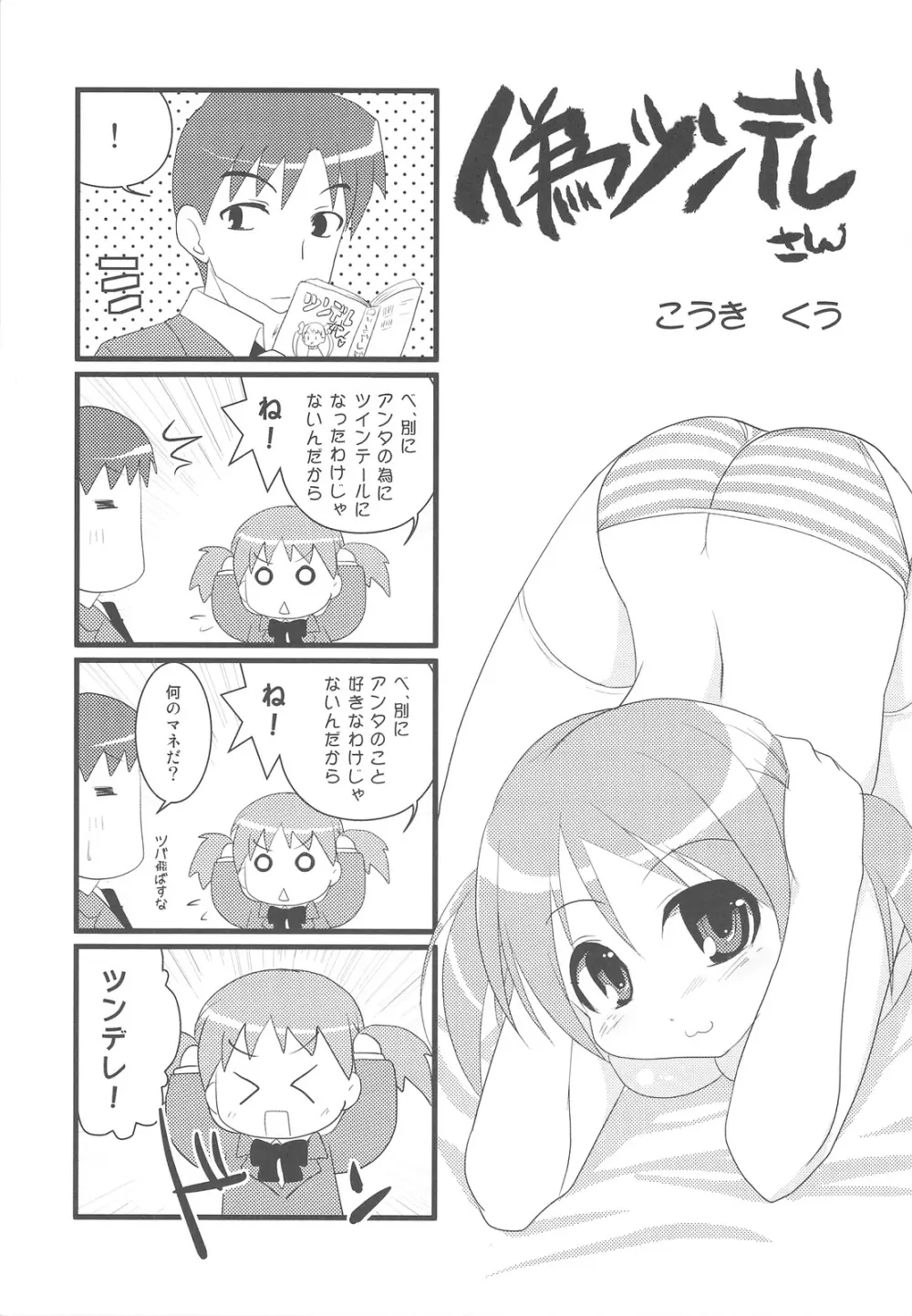 塾報01 テーマ=ツンデレ - page26