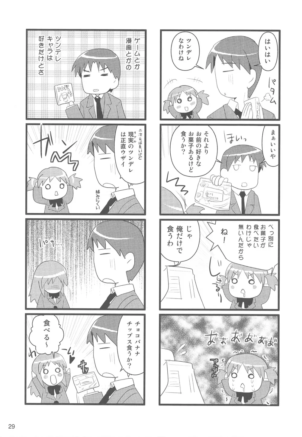 塾報01 テーマ=ツンデレ - page28