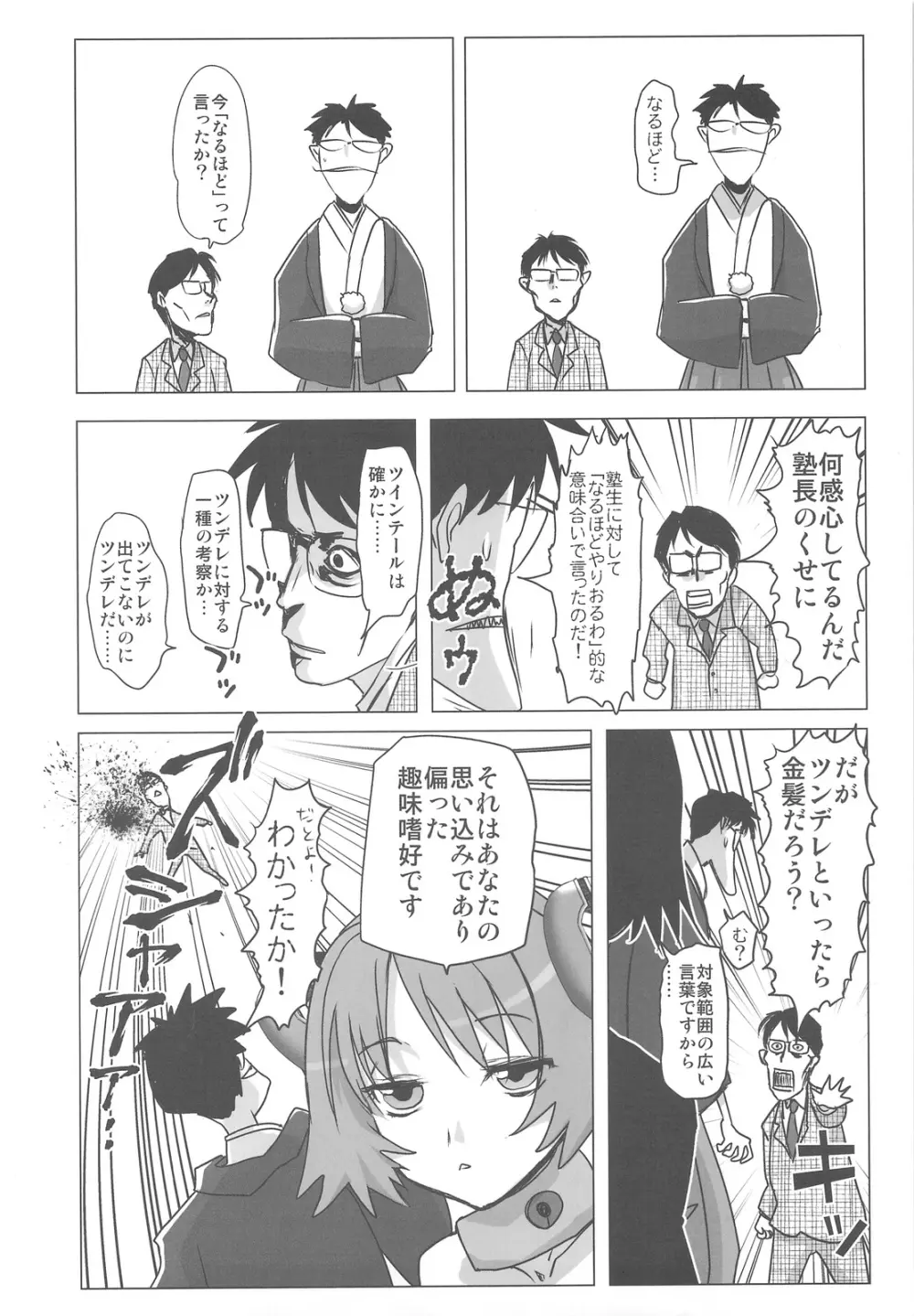 塾報01 テーマ=ツンデレ - page29