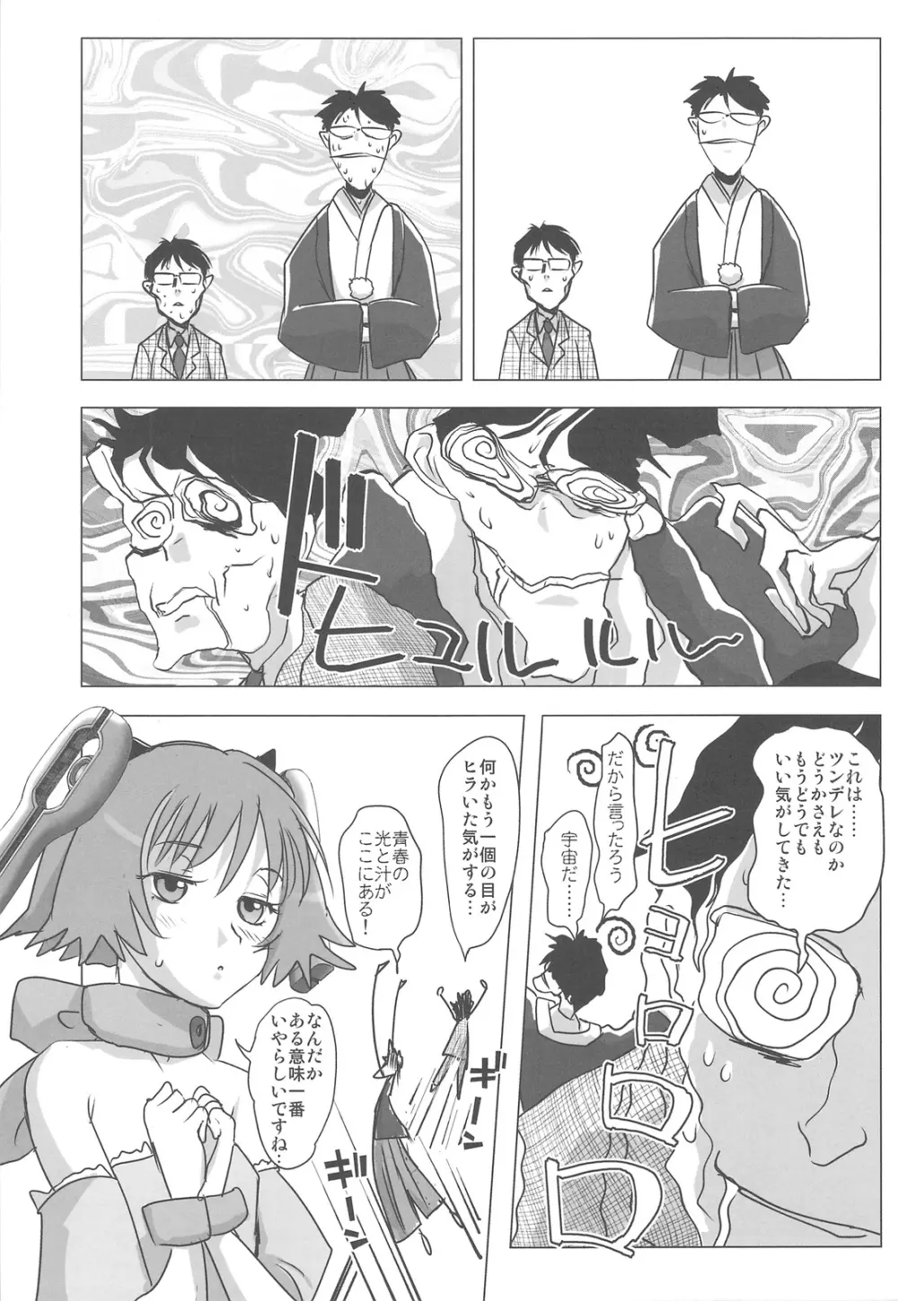 塾報01 テーマ=ツンデレ - page40