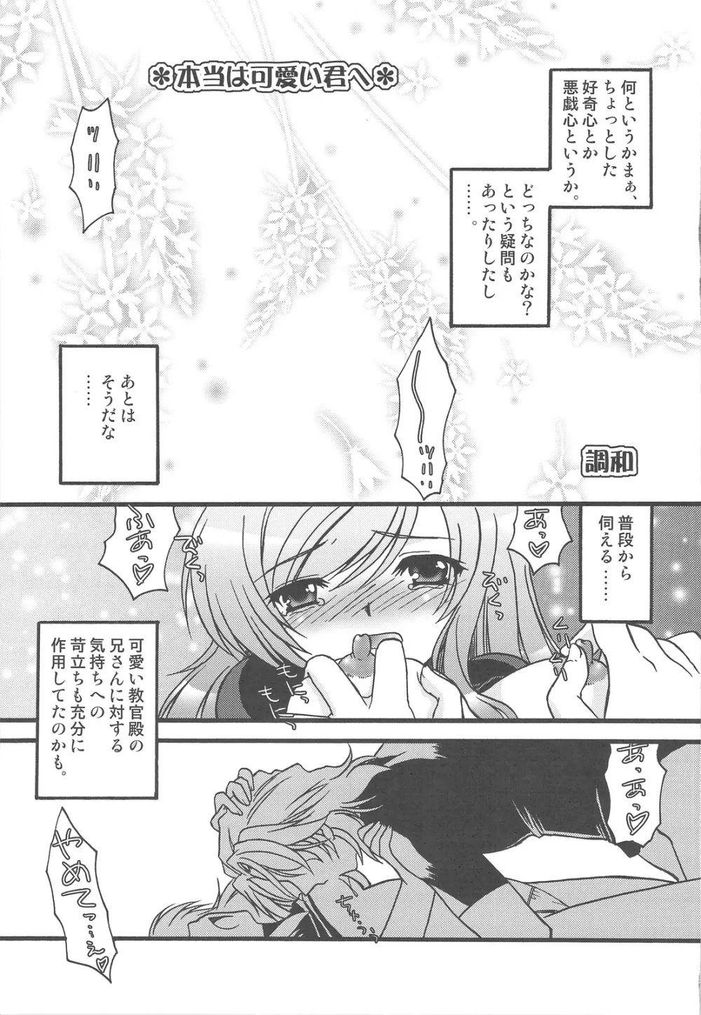 塾報01 テーマ=ツンデレ - page42