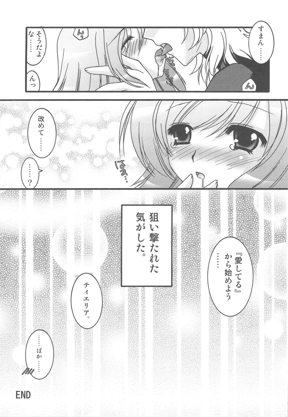 塾報01 テーマ=ツンデレ - page46