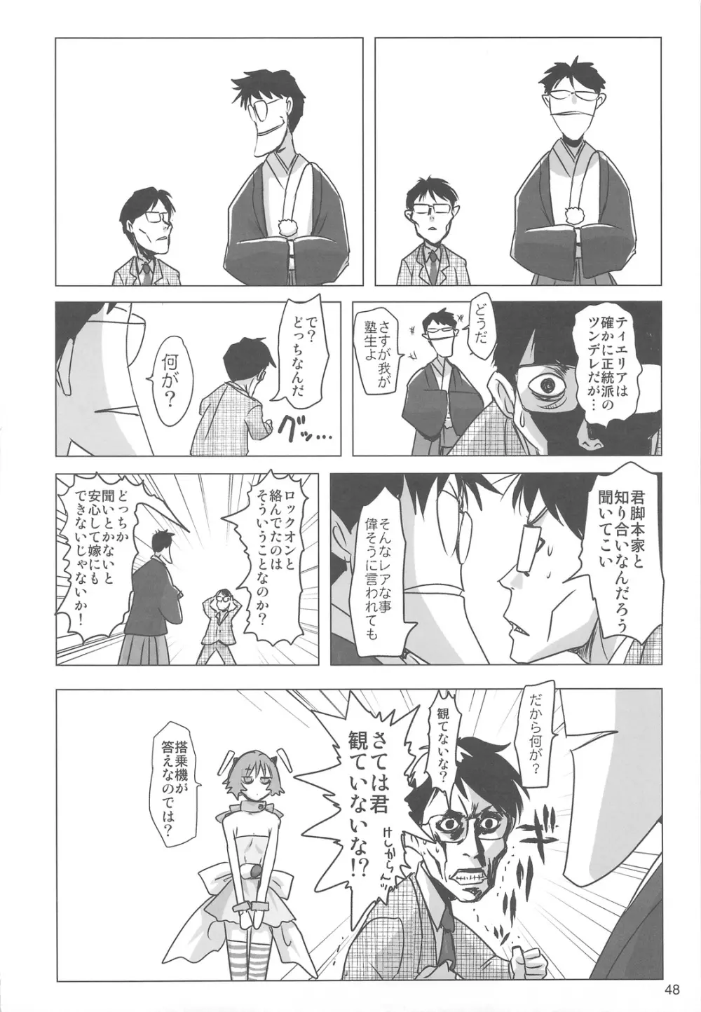 塾報01 テーマ=ツンデレ - page47