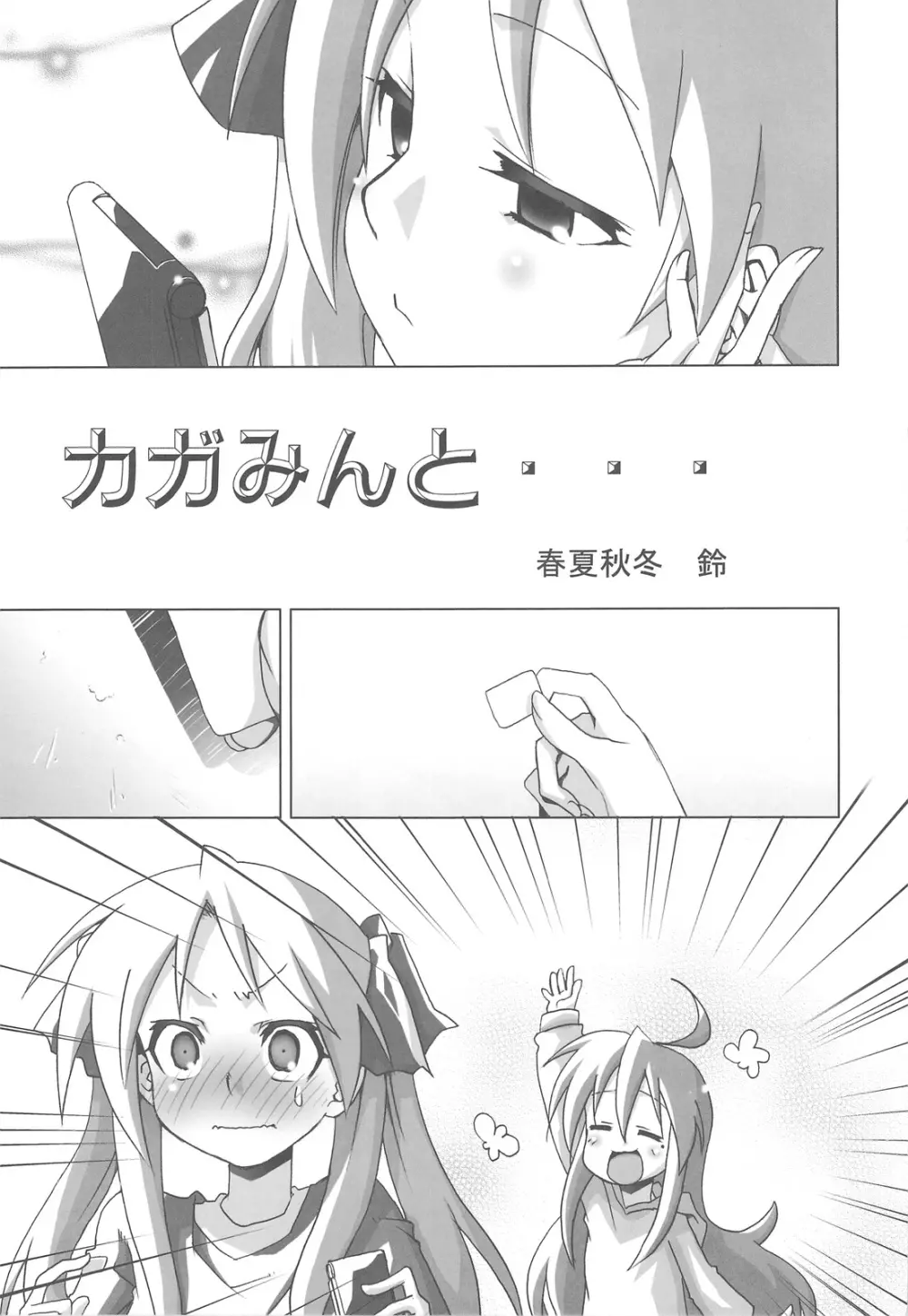 塾報01 テーマ=ツンデレ - page48