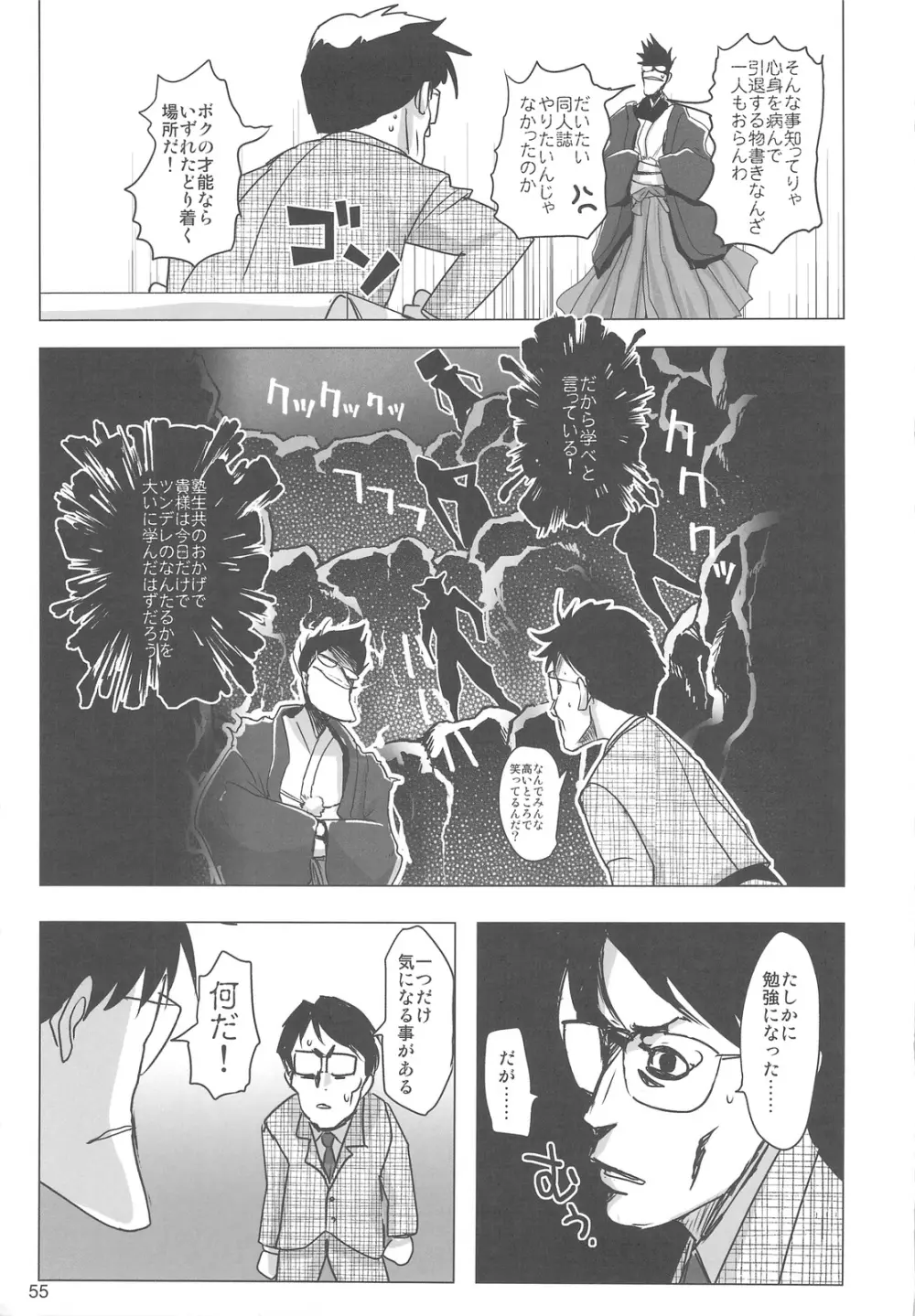 塾報01 テーマ=ツンデレ - page54