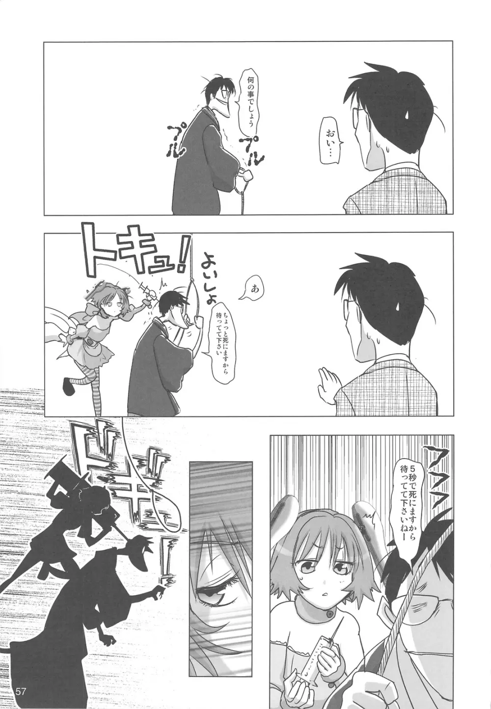 塾報01 テーマ=ツンデレ - page56