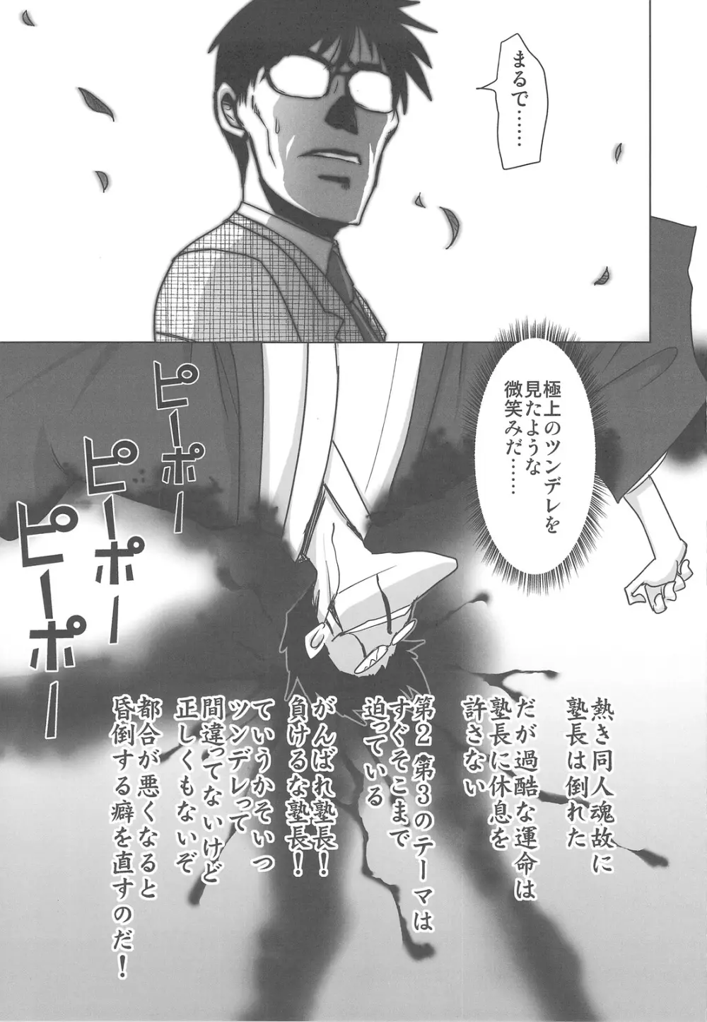 塾報01 テーマ=ツンデレ - page58