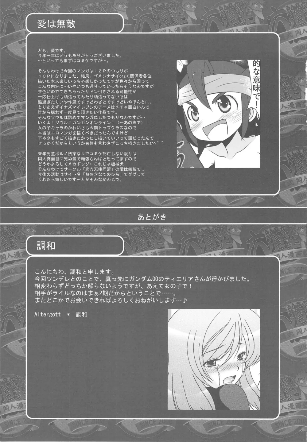 塾報01 テーマ=ツンデレ - page60