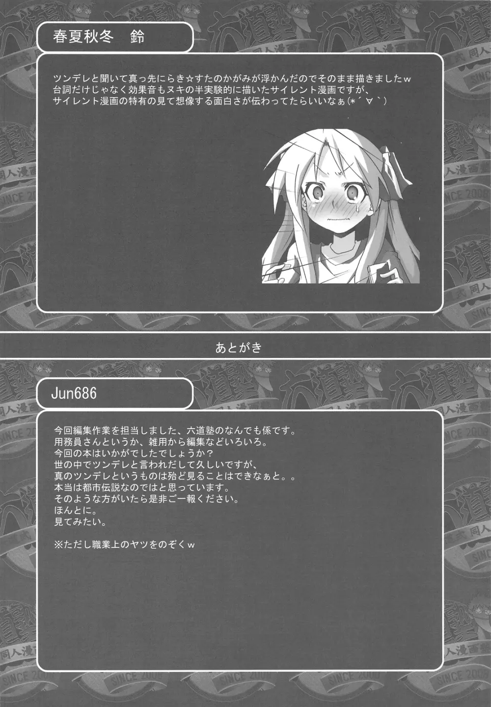 塾報01 テーマ=ツンデレ - page61