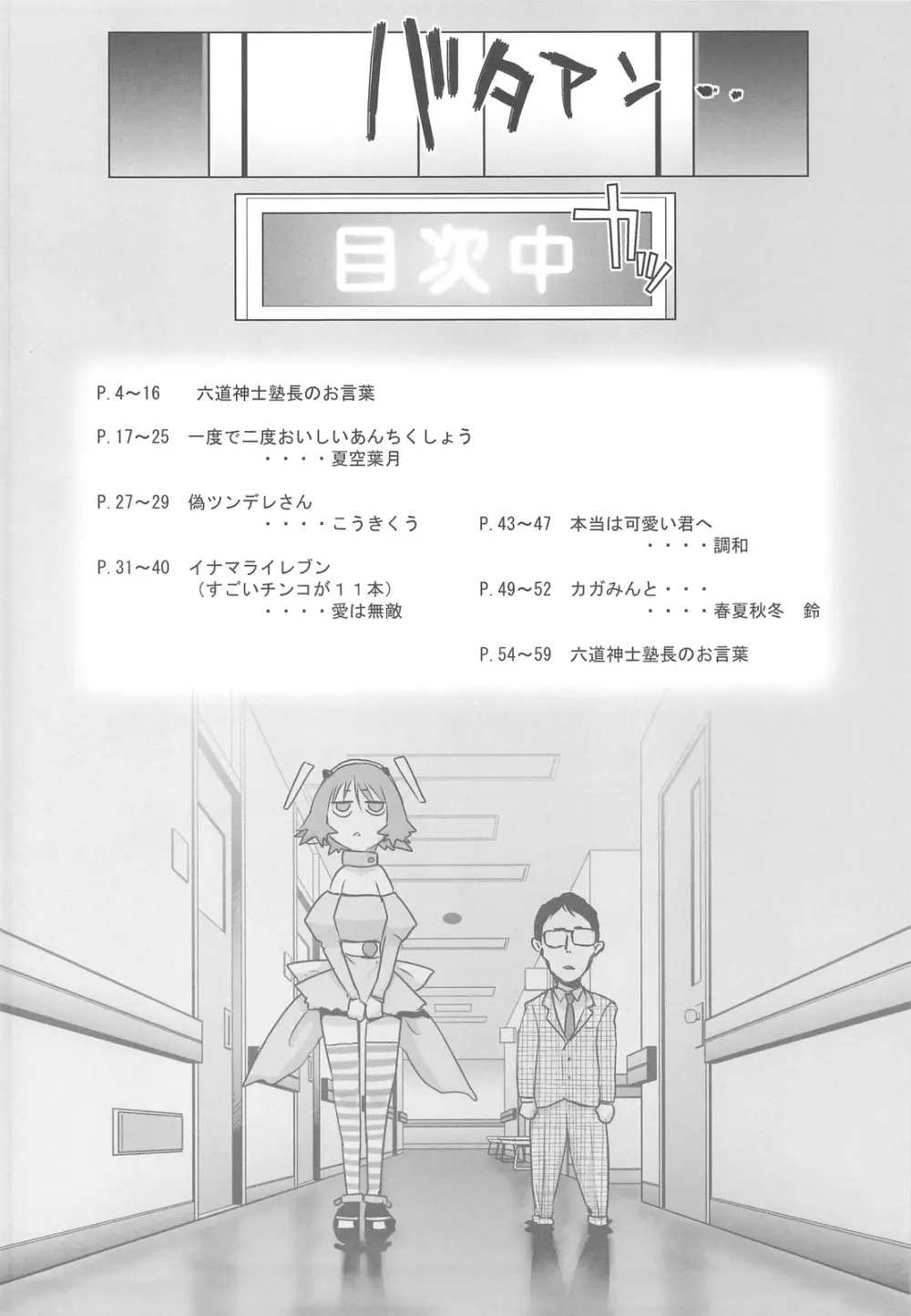 塾報01 テーマ=ツンデレ - page7