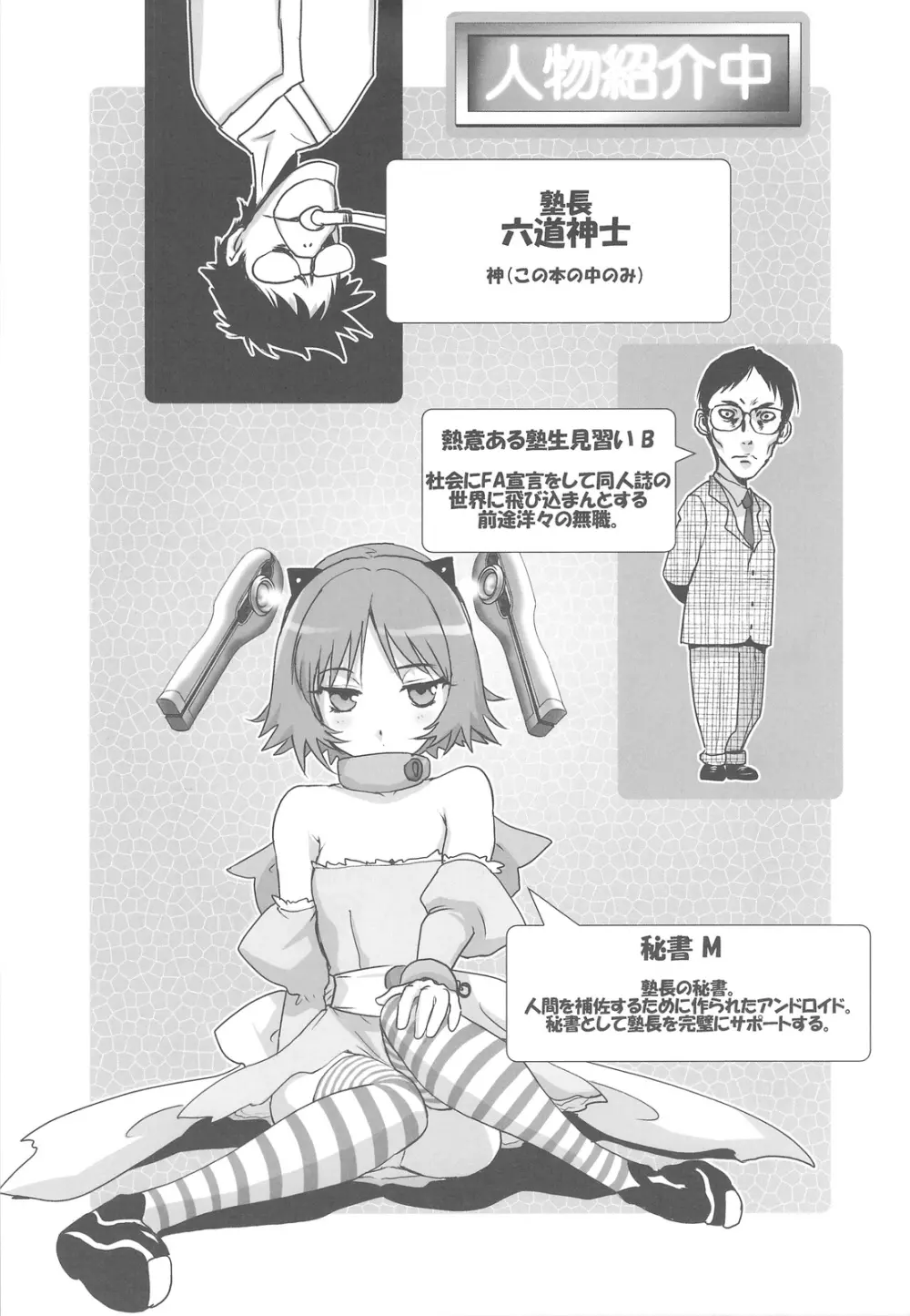 塾報01 テーマ=ツンデレ - page8