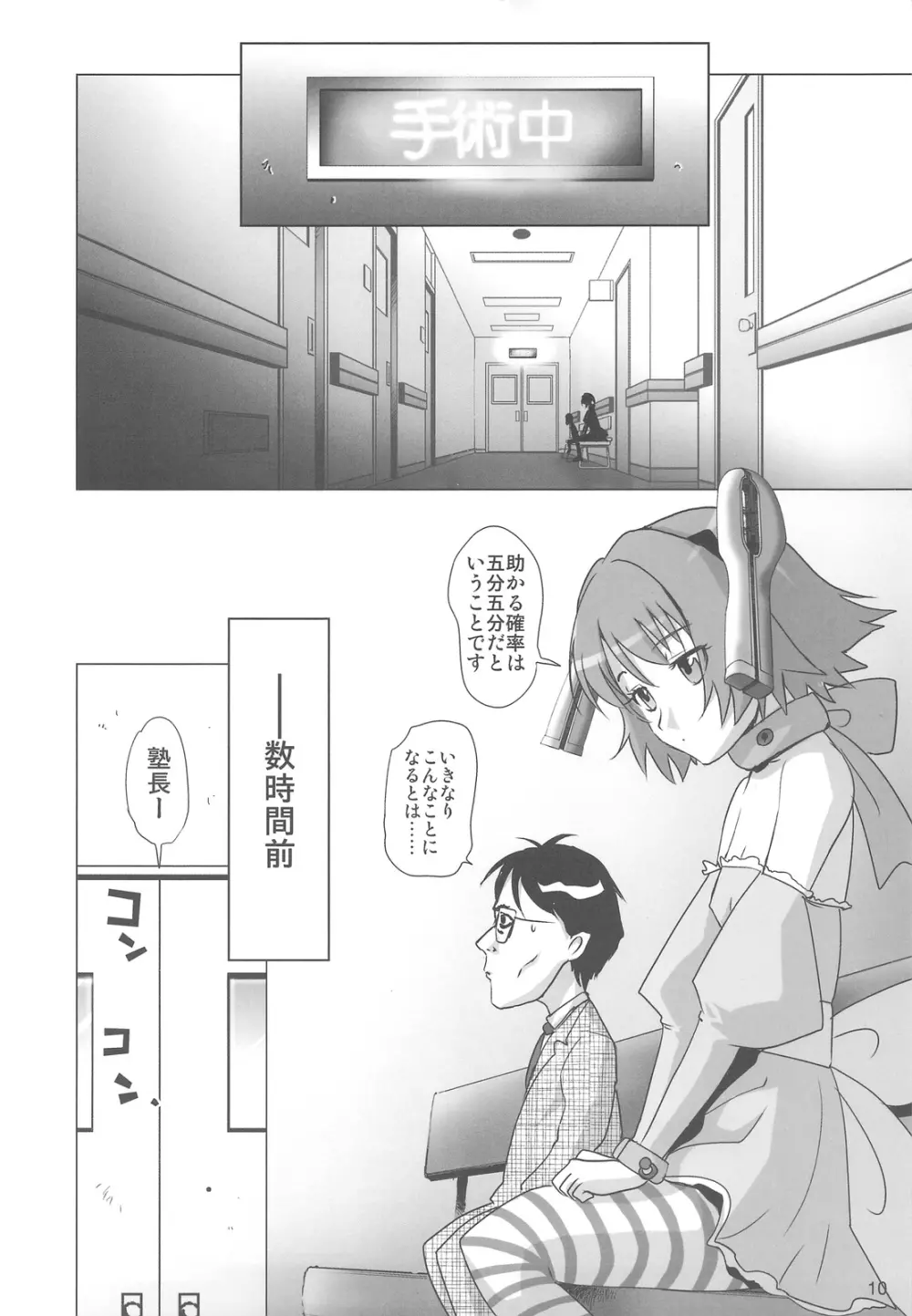 塾報01 テーマ=ツンデレ - page9