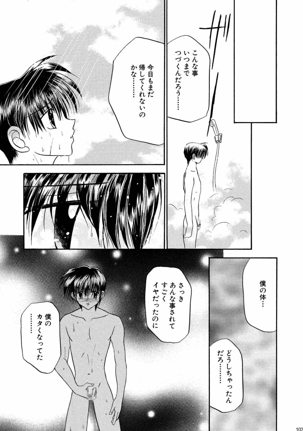 美少年緊縛日誌総集編 1 - page103