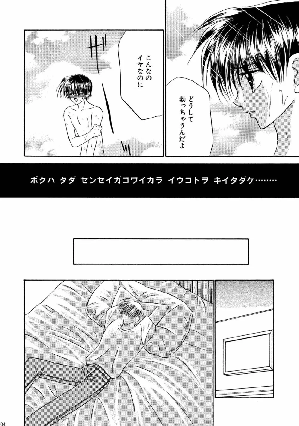 美少年緊縛日誌総集編 1 - page104