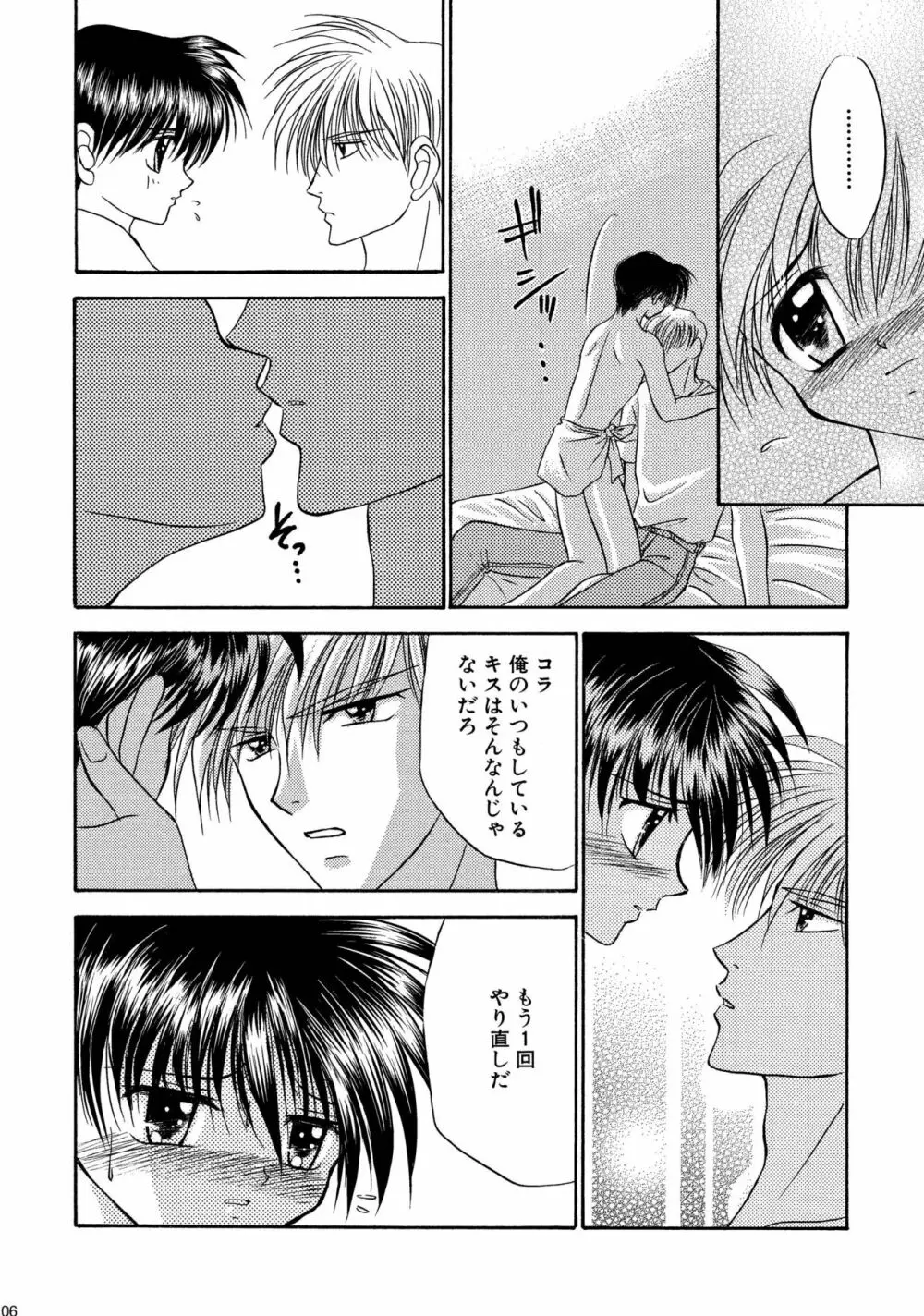 美少年緊縛日誌総集編 1 - page106