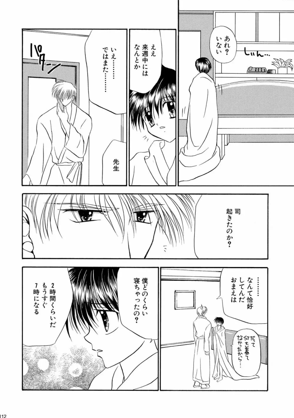 美少年緊縛日誌総集編 1 - page112