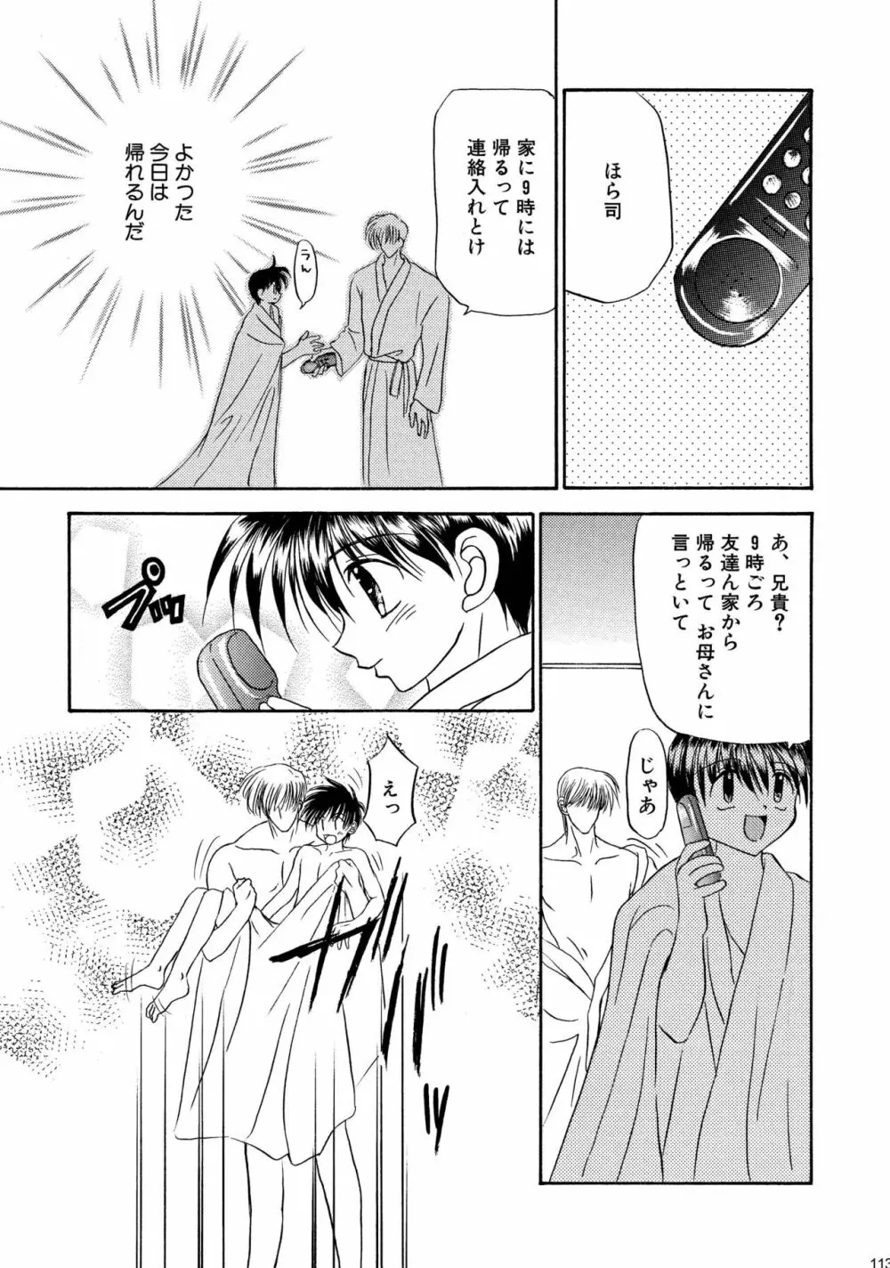 美少年緊縛日誌総集編 1 - page113