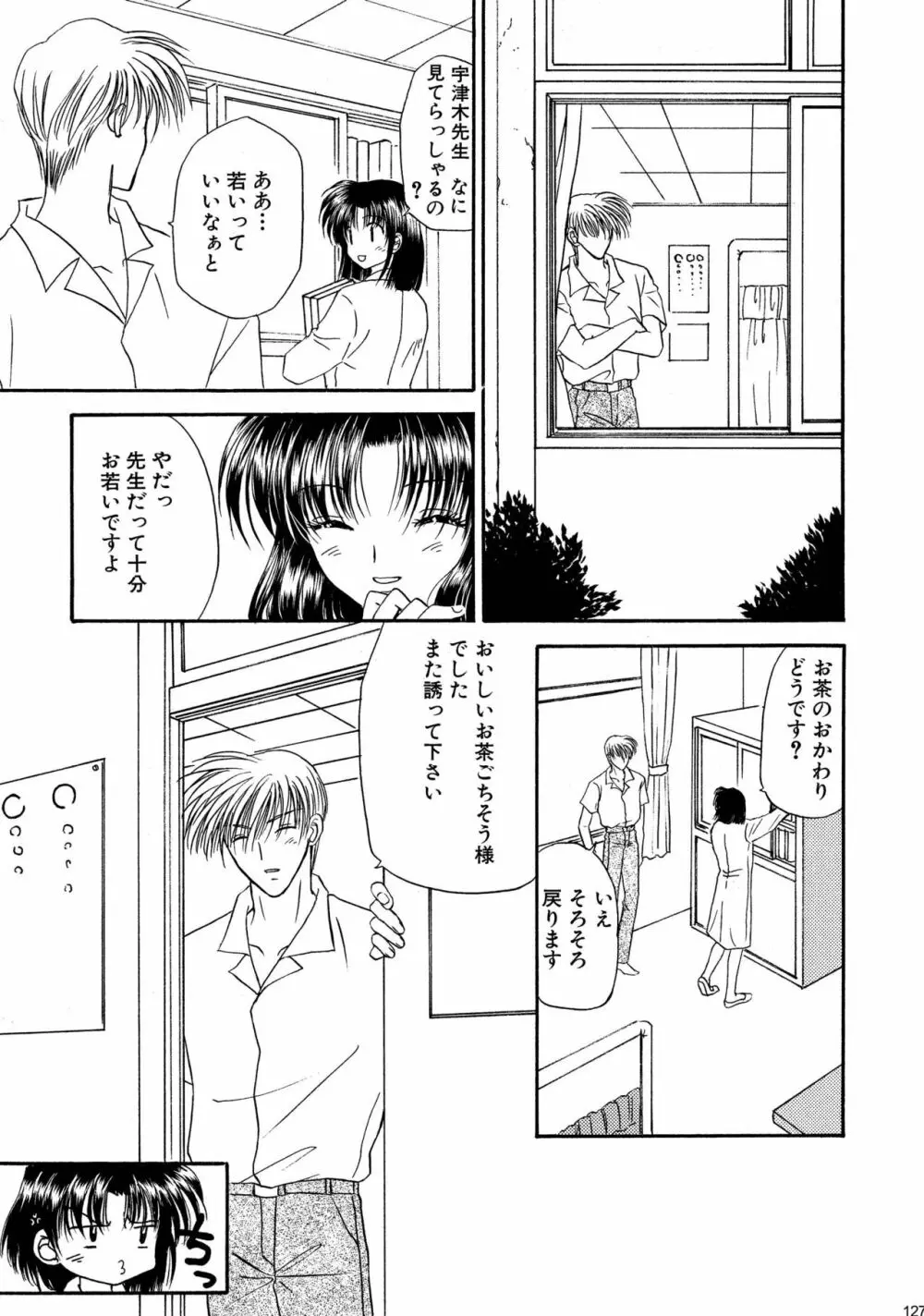 美少年緊縛日誌総集編 1 - page127