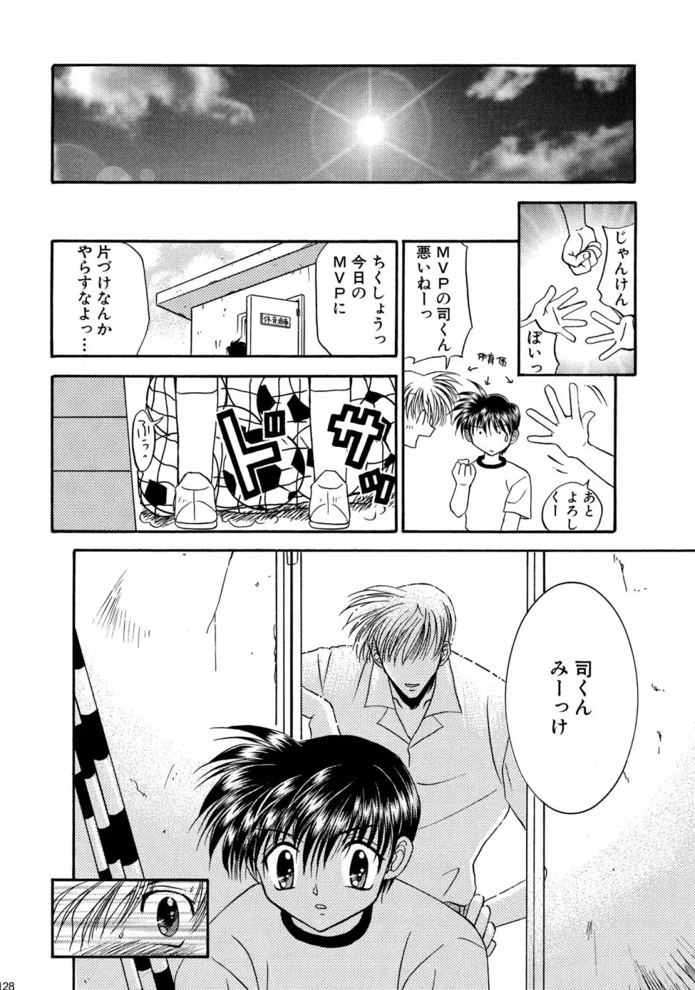 美少年緊縛日誌総集編 1 - page128