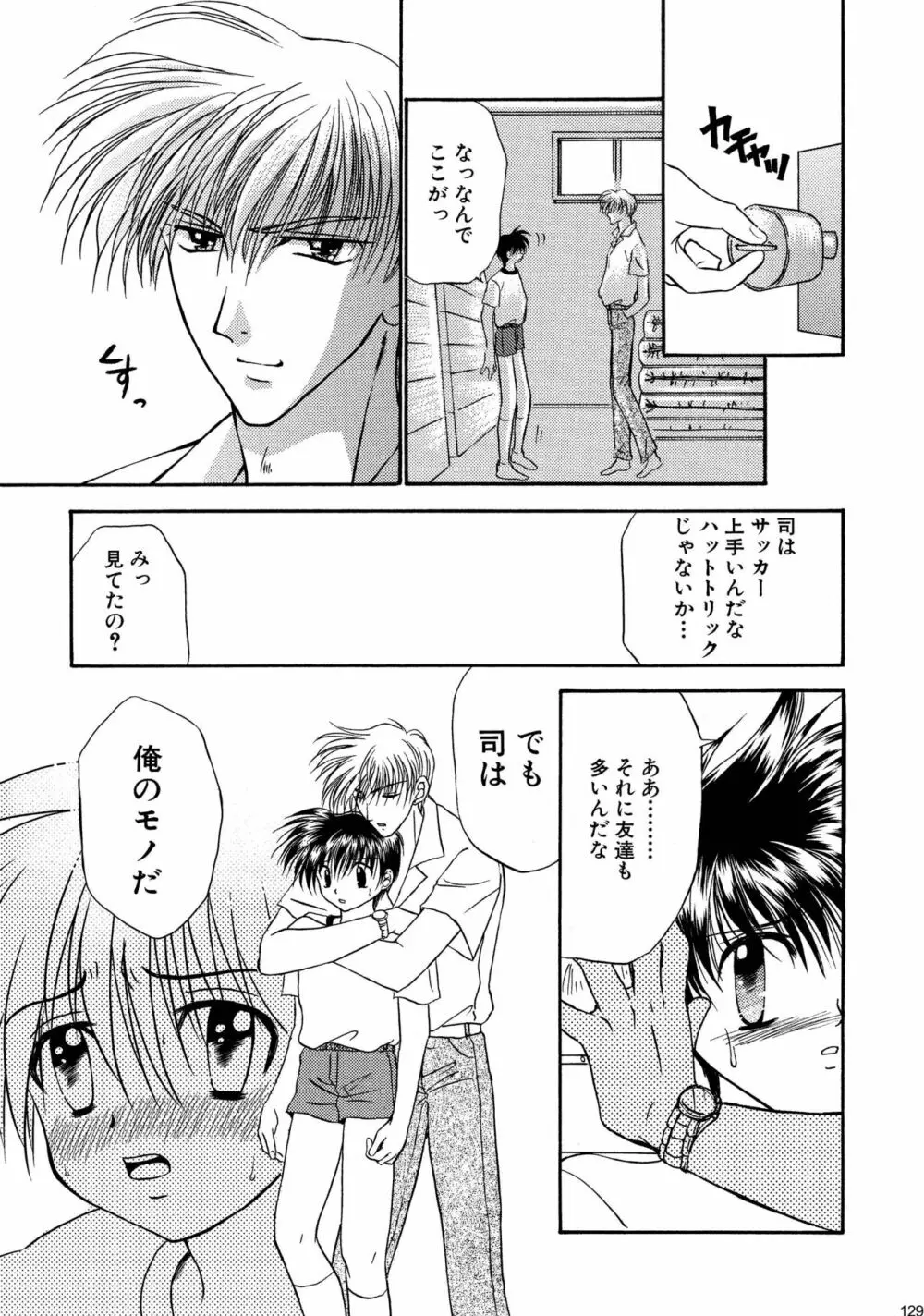 美少年緊縛日誌総集編 1 - page129