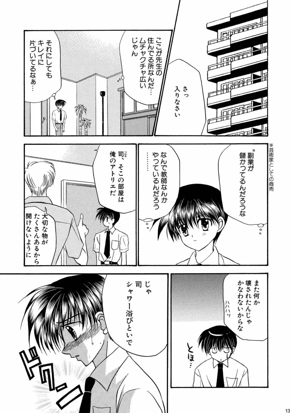 美少年緊縛日誌総集編 1 - page13