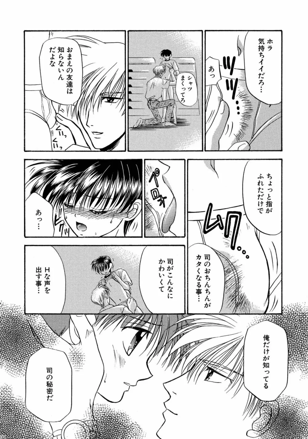 美少年緊縛日誌総集編 1 - page132