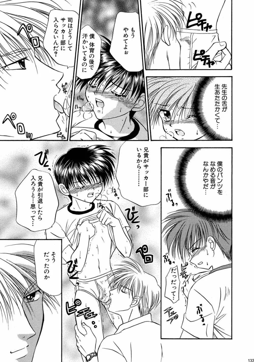 美少年緊縛日誌総集編 1 - page133