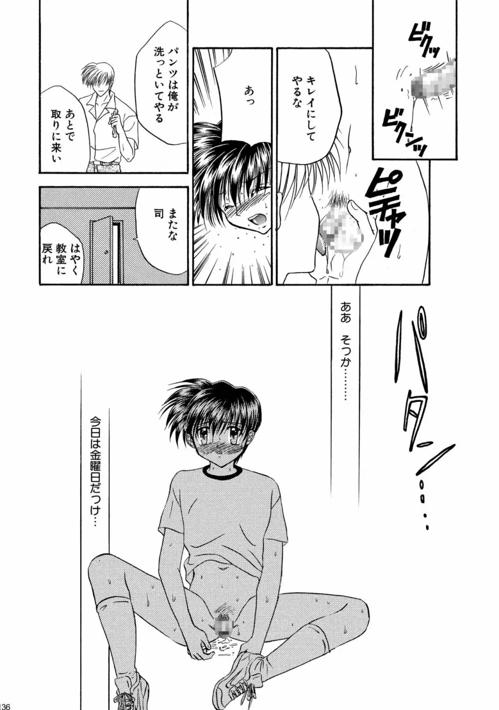 美少年緊縛日誌総集編 1 - page136