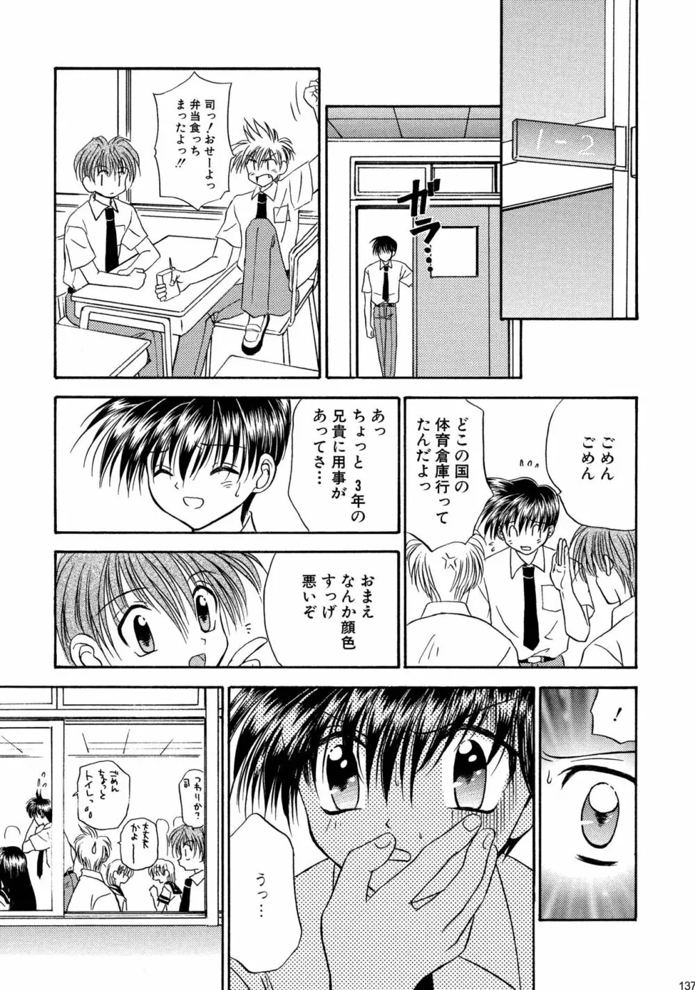 美少年緊縛日誌総集編 1 - page137