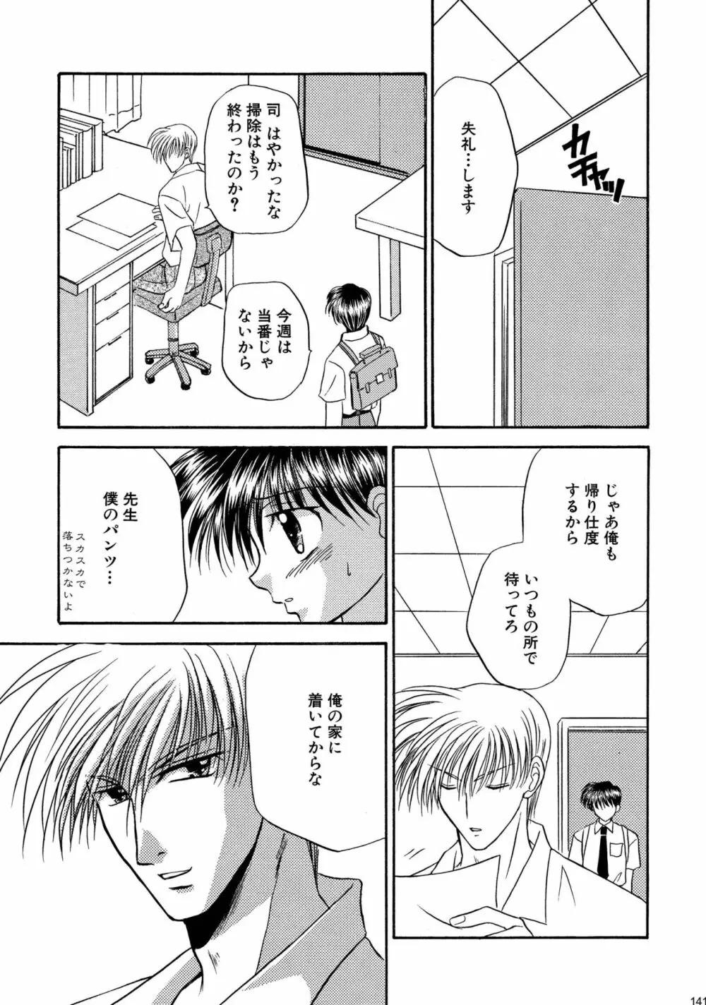 美少年緊縛日誌総集編 1 - page141