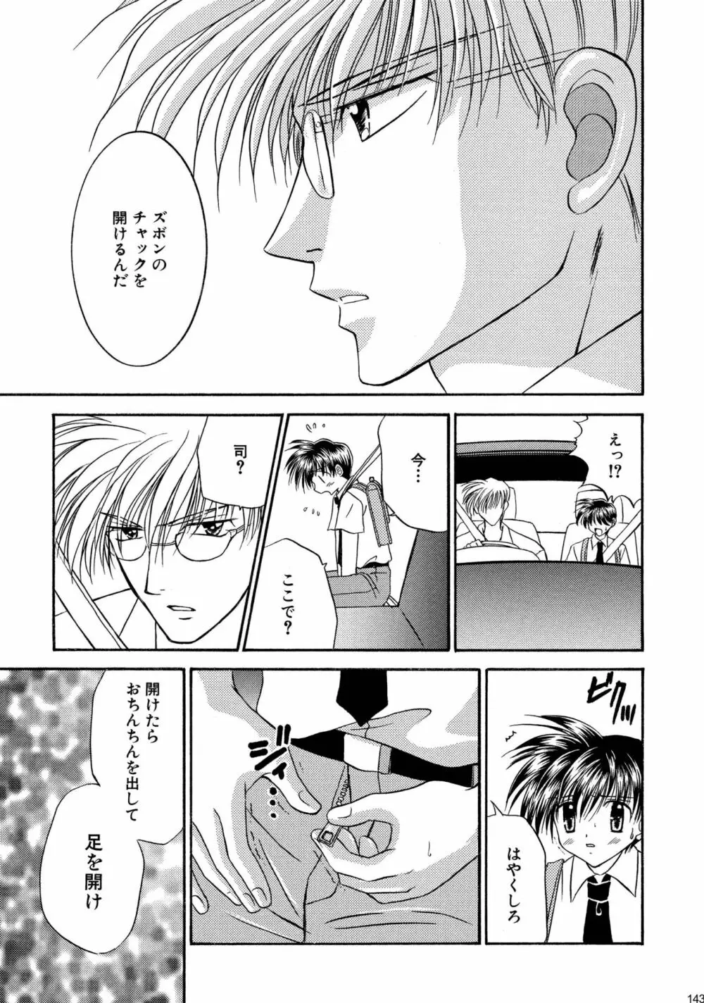 美少年緊縛日誌総集編 1 - page143