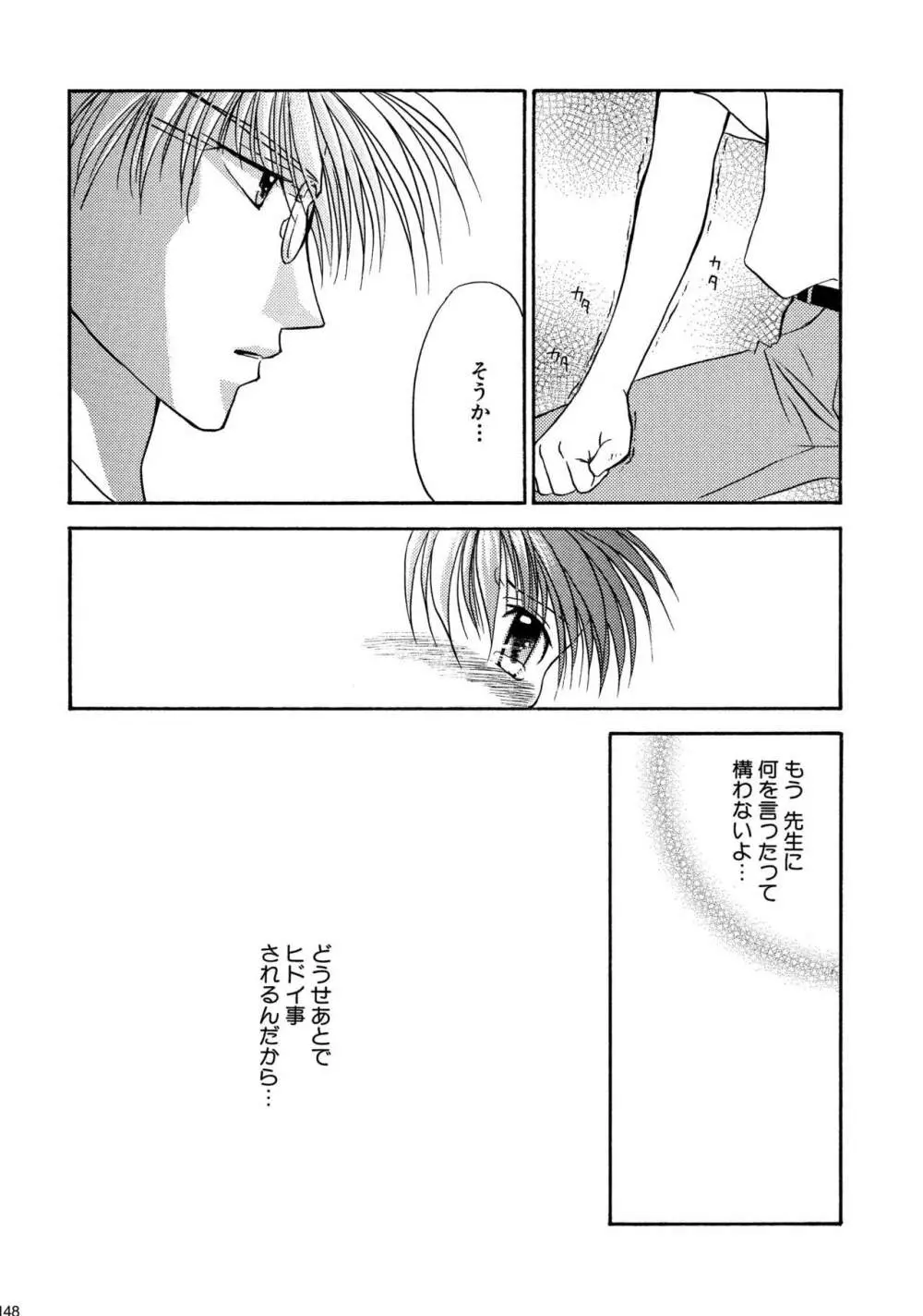 美少年緊縛日誌総集編 1 - page148