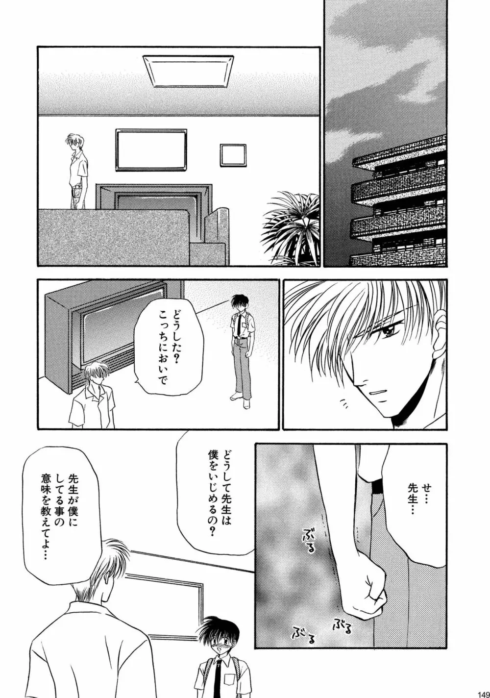 美少年緊縛日誌総集編 1 - page149