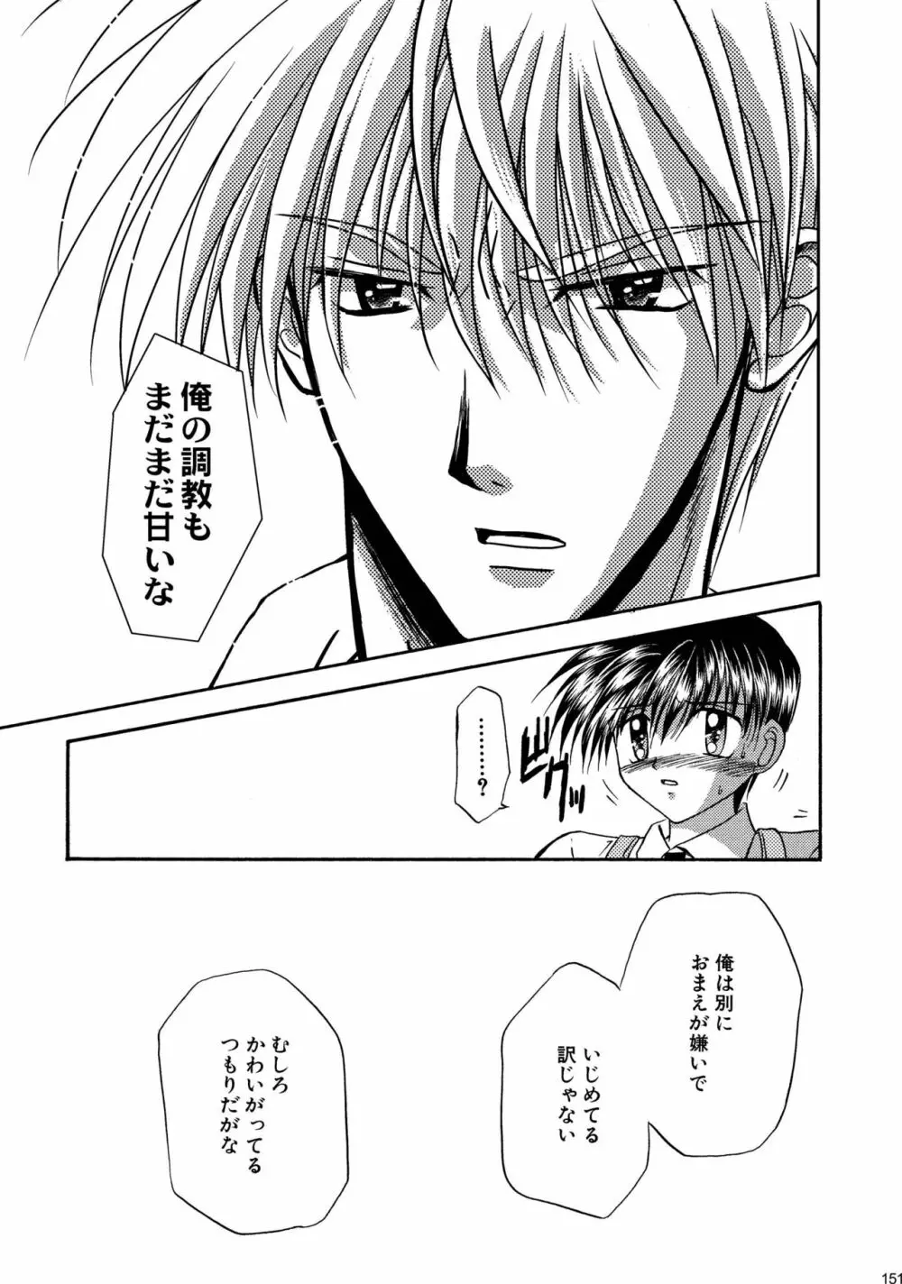 美少年緊縛日誌総集編 1 - page151