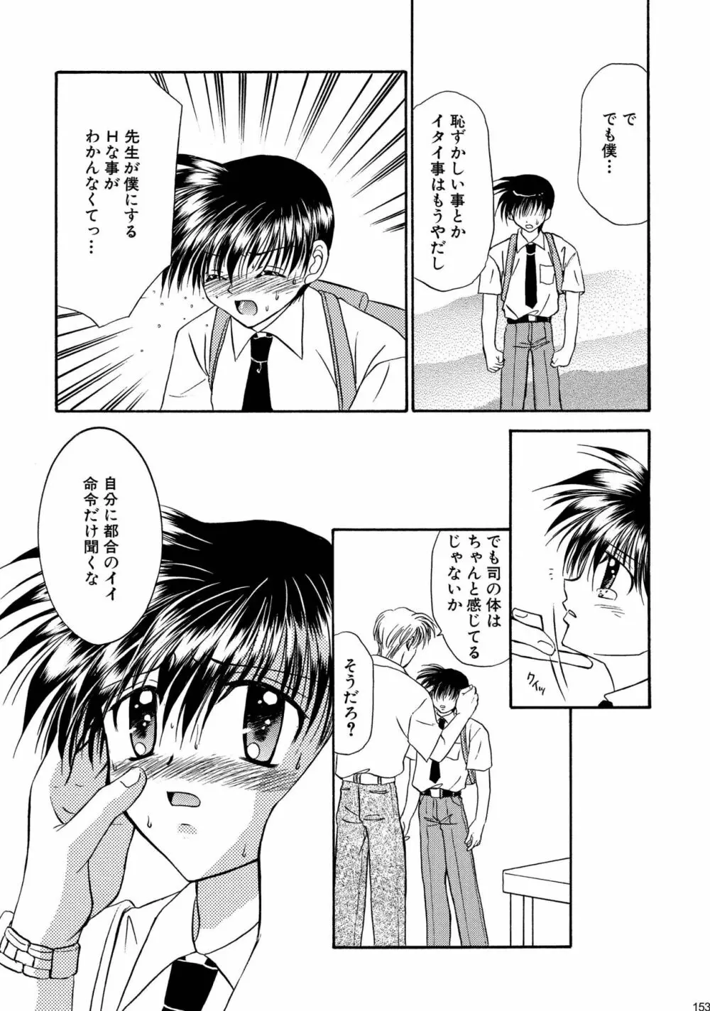 美少年緊縛日誌総集編 1 - page153