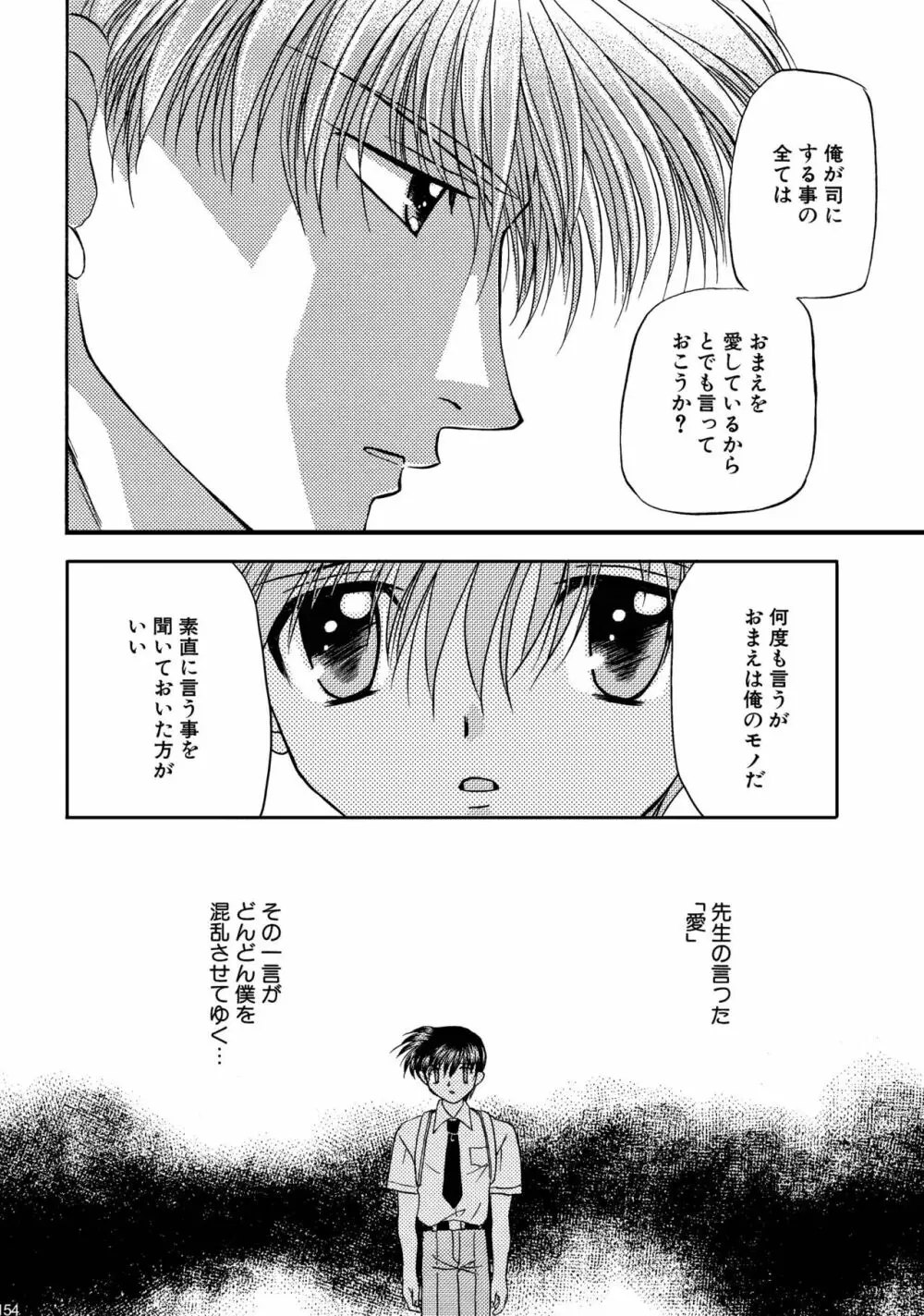 美少年緊縛日誌総集編 1 - page154