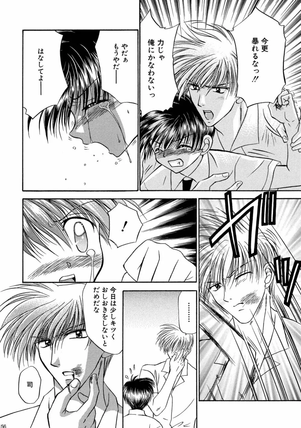 美少年緊縛日誌総集編 1 - page156