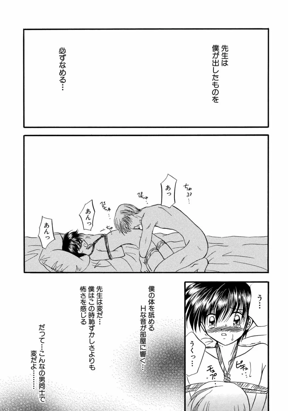 美少年緊縛日誌総集編 1 - page162